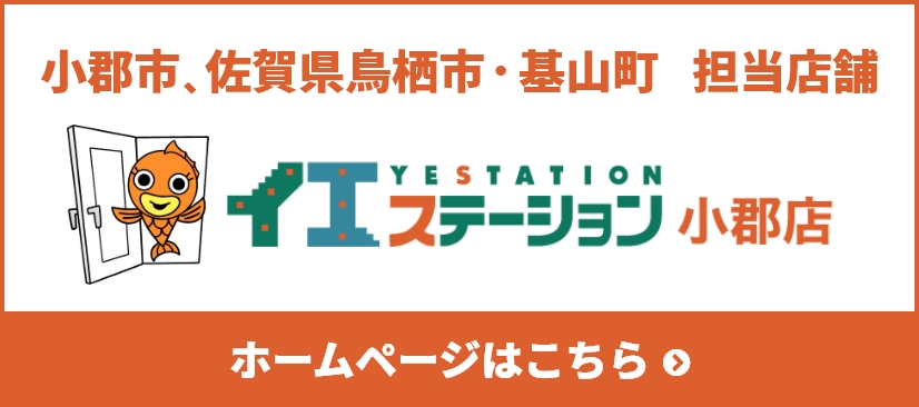 イエステーション小郡店 小郡市・佐賀県鳥栖市・基山町